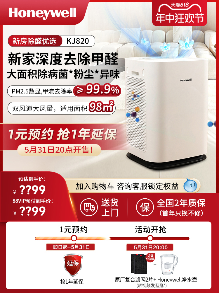 <!--Honeywell/霍尼韦尔空气净化器家用除甲醛去吸新房室内净化机专业-->