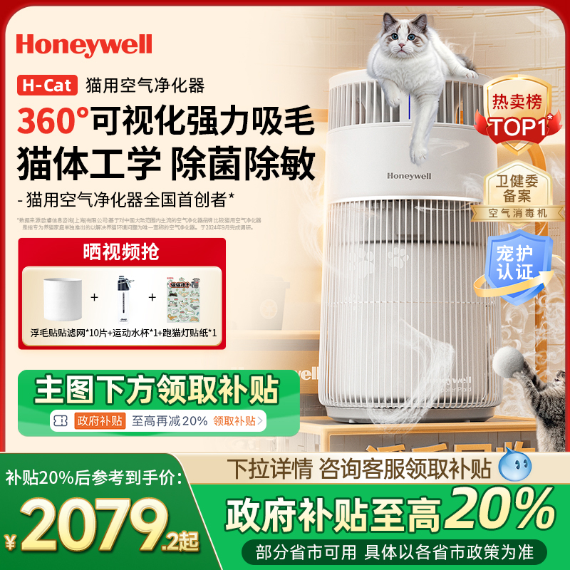 ハネウェルのペット猫用空気清浄機は猫の毛を吸収し、臭いやアレルゲンを除去します HCat