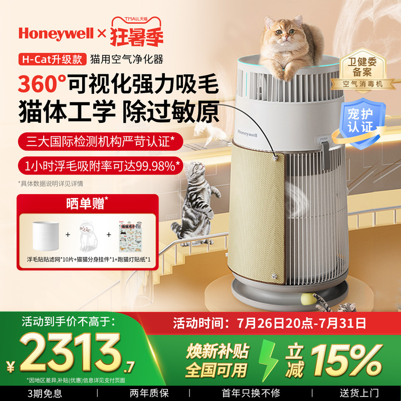 Honeywell Pet Air Purifier for Cats, Removes Cat Hair, Floating Hair, Eliminates Odors, Removes Allergens, Hcat