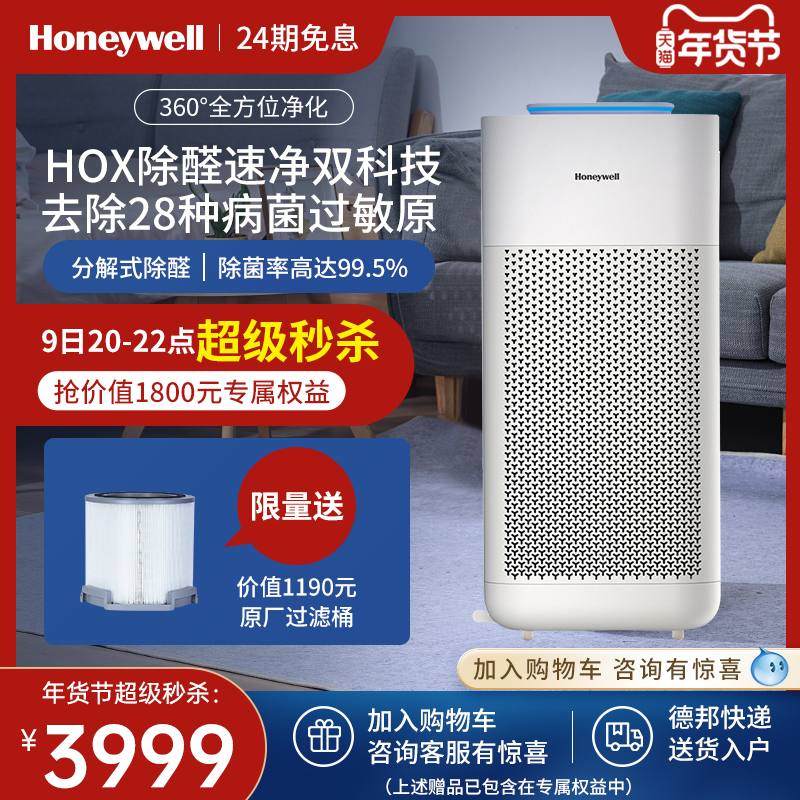 Honeywell Honeywellkj550 household air purifier indoor formaldehyde removal second-hand smoke purifier