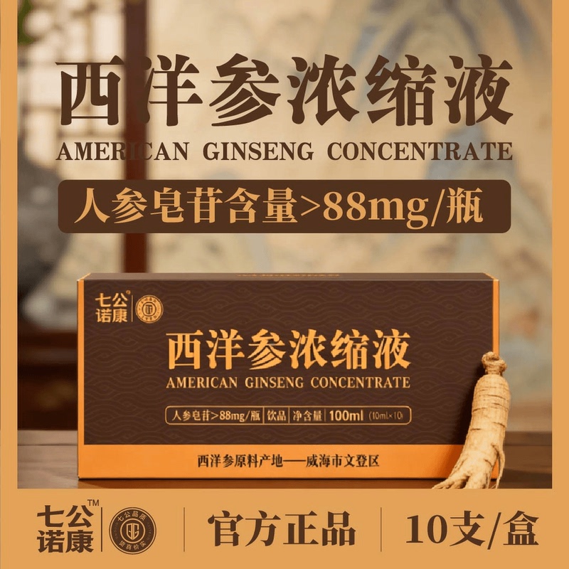 Qigong Nuokang American Ginseng Concentrate Plant-Based Drink Authentic Product Qigong Nuokang American Ginseng Concentrate Plant-Based Drink Authentic Product