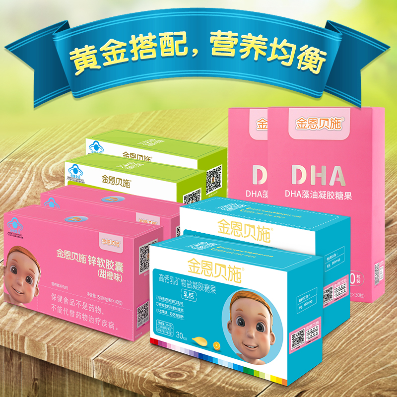 Jinenbeishi baby vitamin D calcium brain gold DHA zinc citrate 8 boxes combination