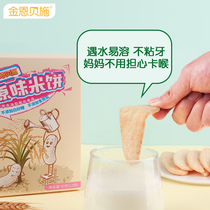 Jinn Besch childrens rice cakes without added sugar Salt baby food supplement nutrition snacks original biscuit grinding tooth stick