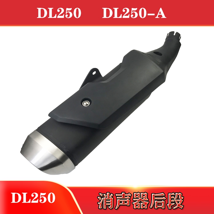 Applicable to the country three four electric jet sports car DL250 DL250-A locomotive exhaust pipe silencer barrel