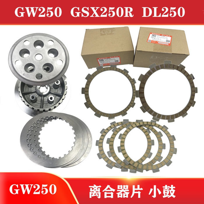 Application GW250-A GW250-A GSX250R-A DL250-A DL250-A small drum assembly friction clutch sheet