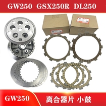 Suitable for GW250-A GSX250R-A DL250-A clutch drum assembly friction clutch plate