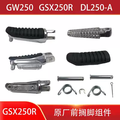 Applicable GW250-A GSX250R-A DL250 forefoot stand footrest footrest pedal footrest