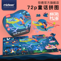 mideer Milu Childrens Jigsaw Nanghai 72 Pieces 3-4-5-6 Boys and Girls Puzzle Block Hand Gift Box