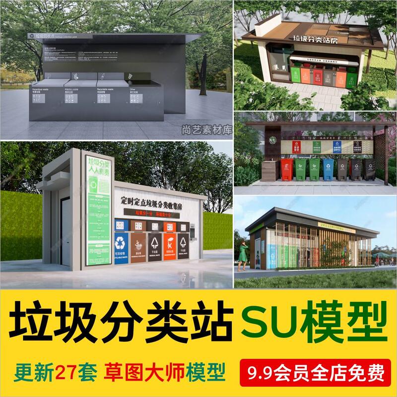 Modern Garbage Sorting Station, Garbage Station, Garbage Room, Domestic Waste Trash Can, Recycling Station, Su Sketchup Model