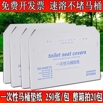Disposable toilet cushion paper sitting toilet paper instant can flush 250 sheets of cushion paper Maternal sitting cushion paper toilet paper toilet paper