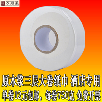 Business Home Big Rolls Paper Towels Hotel Broad paper toilet paper toilet triple drum paper toilet paper 750 gr paper towels