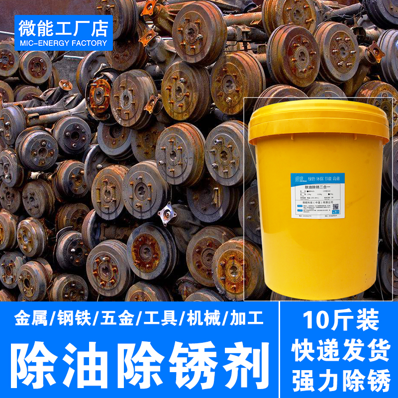 Steel rust removal anti - oil and rust - removal of two - in - one steel bar rust metal strong auto industry rust - removal agent 5KG