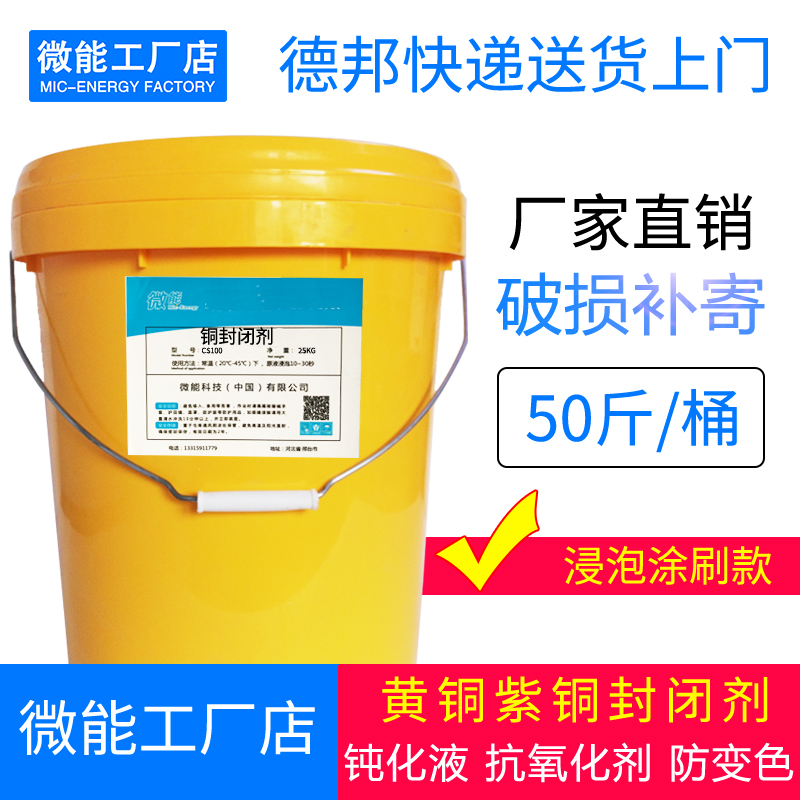 Copper passivation agent Brass sealer Water-based anti-rust liquid