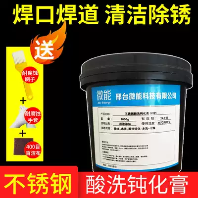 Quick stainless steel pickling passivation cream 304 pickling paste stainless steel pickling passivation liquid welding spot cleaning agent