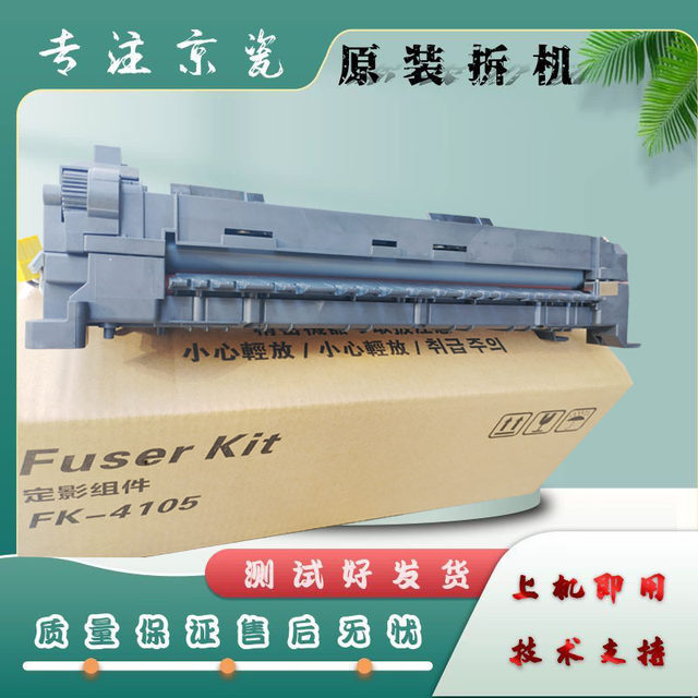 Kyocera 1800 2010 2011 2200 2201 2211 2020 2021 fuser assembly heating assembly