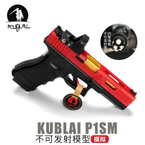 KUBLAI P1S-M sunken G17 non-firing model Glock toy ornament Kublai