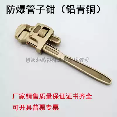 Hechang brand explosion-proof tube pliers non-spark explosion-proof tools aluminum bronze pliers American pipe pliers copper wrench