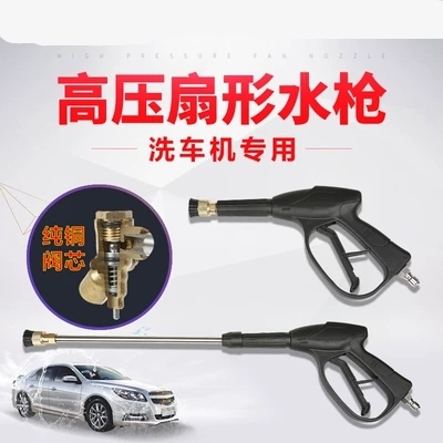 Two car wash high-pressure water guns car beauty shop cleaner car wash spray gun head washing machine sector water gun