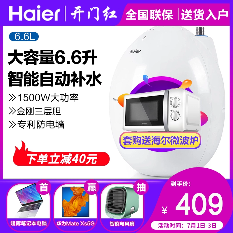 Haier / Haier ES6.6U (W) 6.6 lít / kho báu nhà bếp / lưu trữ nhà bếp loại nước nóng điện - Máy đun nước
