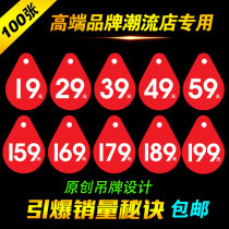 Supermarket advertising supplies clothing store price tag price tag special promotion brand discount brand personality tag card paper