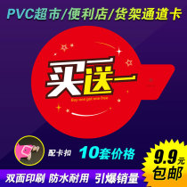 Supermarket pharmacy convenience store shelf activity display brand commodity price tag buy one get one free card activity PVC