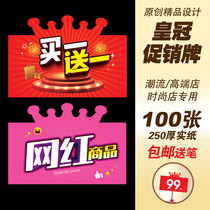 Net red commodity label Promotion Card Special brand shoes bag shopping mall price tag explosive sticker advertising paper pop