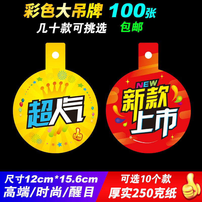 Super Popularity Merchandise Label Brands Hangover Promotions Special Price Advertising Paper Round New Pint Listing Event Card Explosion Sticker