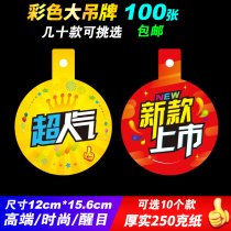 Super popular commodity label hanging listing promotion special advertising paper round new product listing event brand explosion sticker
