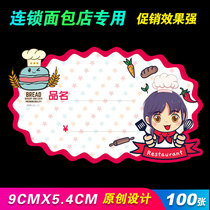 Baking bread price tag POP advertising paper explosion sticker price tag Special promotion sticker Commodity label price tag