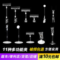 Explosion sticker advertising clip Special price clothing store price tag clip double-headed clip Crystal translucent clip shelf clip 3