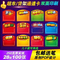 Supermarket Pop Pop Channel Promotional Card Advertising Paper ID Tag Price Sign Goods Special price tag card Card Bar 100 sheets