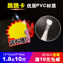 Jumping card strip PVC transparent strip Billboard PVC shrapnel commodity explosion sticker special price sign promotion sign price tag