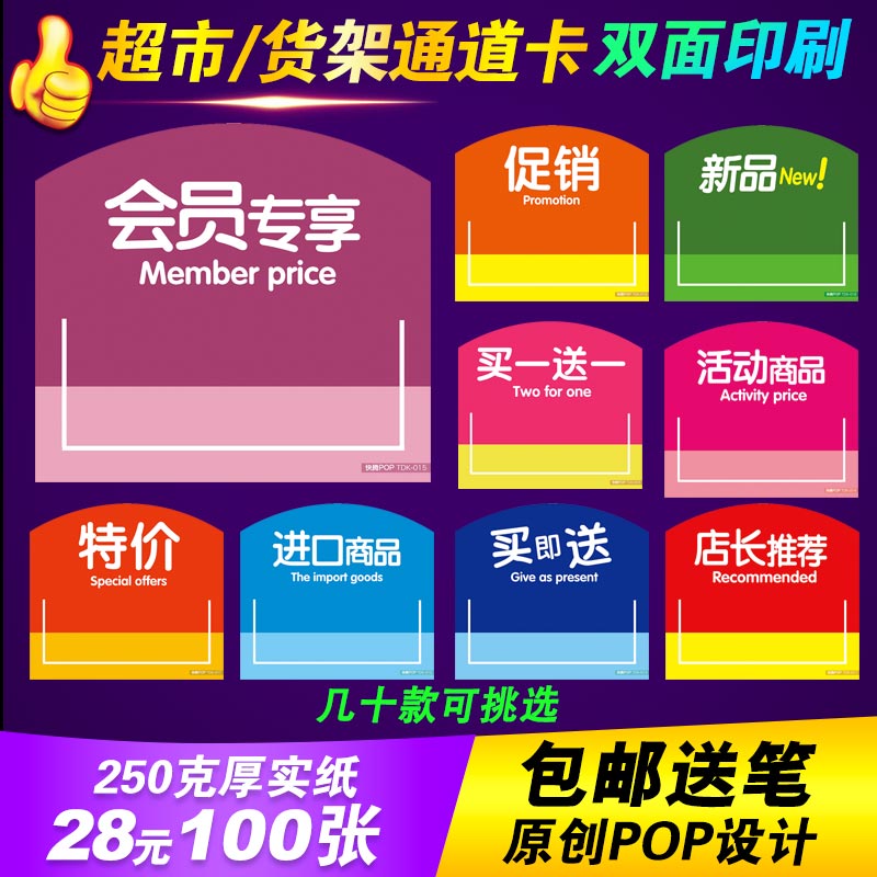 Supermarket members exclusive brand special price plate promotional plate price plate label label advertising board merchandise label 100 pieces