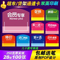 Supermarket member-only brand Special price brand Promotion brand Price brand label Billboard Commodity label 100 sheets