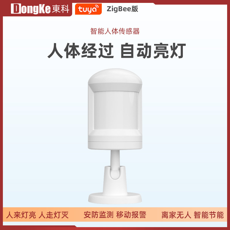 Graffiti PIR smart human mobile sensor ZigBee infrared motion detection automatic light on mobile phone alarm