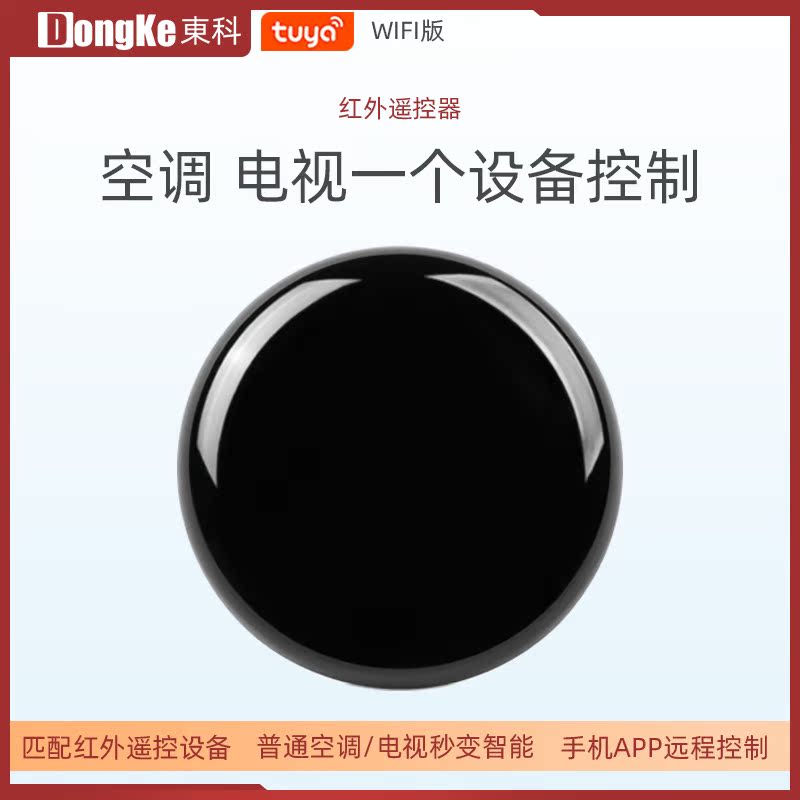 Tuya smart universal infrared remote control Tmall Genie mobile phone voice light control control TV air conditioning set-top box