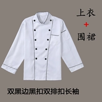 Двойная черная граница черная пряжка в рукаве+фартук