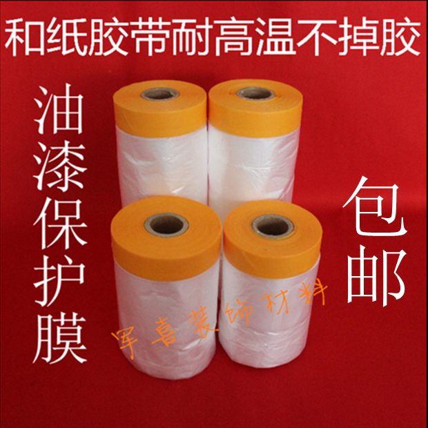 Protective film New imported high viscosity washi paper paint spraying shielding film dustproof film 30 55 110 240 cm