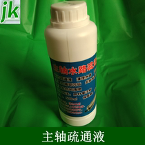 Engraving machine electric spindle dredging liquid cleaning agent spindle waterway blockage cleaning liquid spindle descaling powder maintenance powder