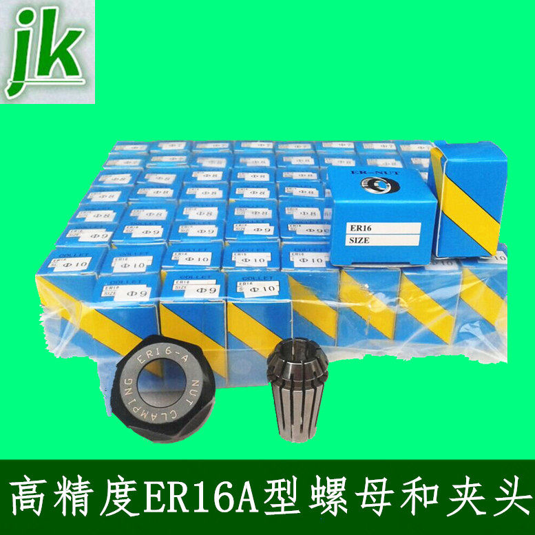 Engraving machine spindle motor nut chuck 3A-level fixture tool nut ER16A type high-precision spring collet