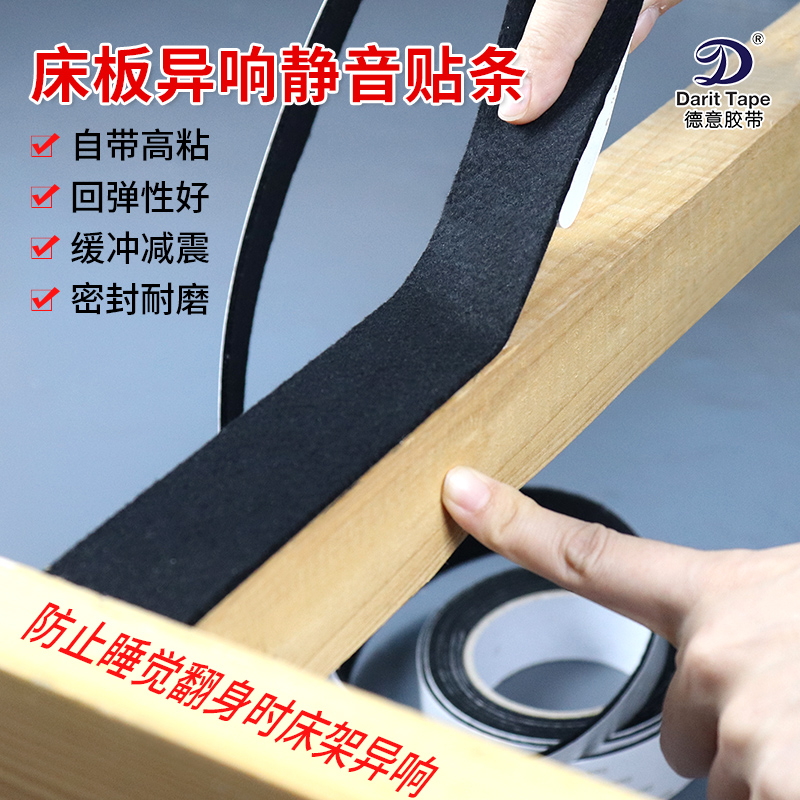 Wooden bed eliminates noise and abnormal sound thickened flannelette single-sided tape high viscosity wear-resistant aging-resistant car door sound-reducing and shock-absorbing
