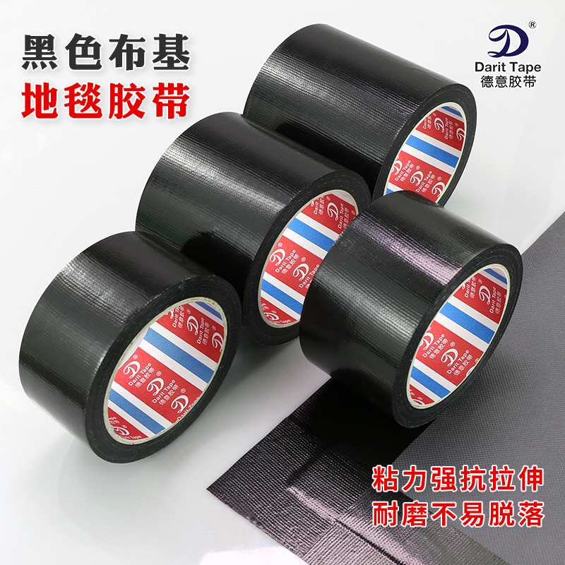Deutsche tape black fabric single-sided adhesive color strong high-adhesion carpet splicing fixed black cloth glue