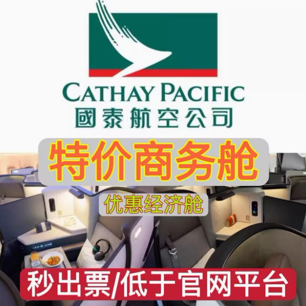 Cathay Pacific Air Ticket Booking Agent in Hong Kong Offers Global Economy and Premium Business Class Return Flights to the United States and Canada at Discounted Rates