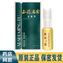 Xi Shi Minglu Fox odor net 15ml Net Taste water antiperspiration Dew underarm odor spray universal deodorant liquid axillary root Net Taste