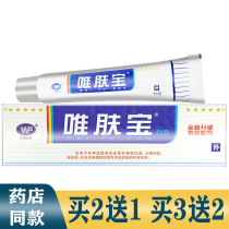Guangzhou Wanfu Wei Fubao Ointment Dafen Wang Jinfu Wang Weibao Skin Care Cream Dosage