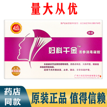 Guangzhou Limei Gynecology Qianjin Gel Ou Nimi Disinfection Gel Female Private Care Gynecological Pain