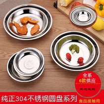 304 stainless steel bowl plate soup pot household noodle bowl canteen thickened stainless steel plate small plate non-magnetic disc