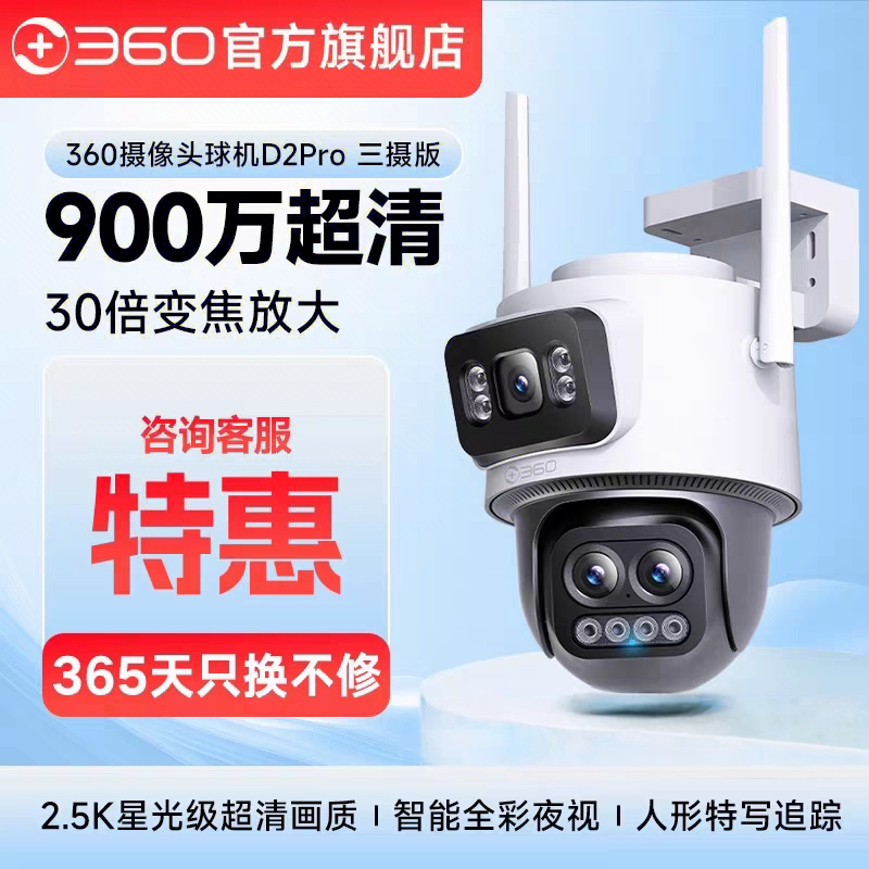 360 Outdoor Dome Camera D2Pro Day and Night Full-Color Waterproof Camera Monitoring Wifi Wireless Three-Camera 2K