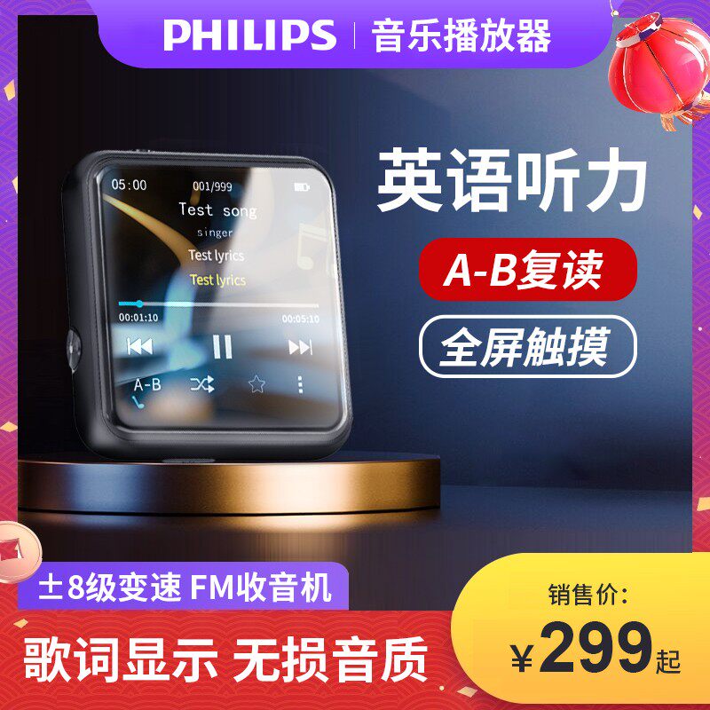 Philips mp3 player small walkman student version junior high school English listening listening song special artifact portable full screen no distortion music small mini only listening song touch screen