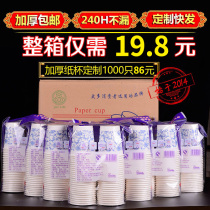  Thickened paper cups 500 business water cups Disposable advertising wedding cups Custom paper cups Custom logo